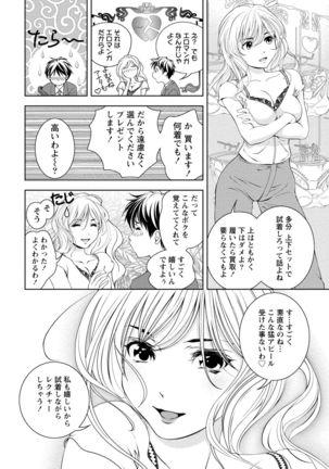 Iyarashi Hazukashi. Page #86