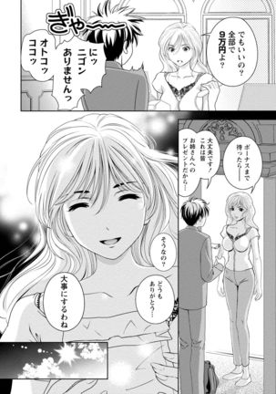 Iyarashi Hazukashi. Page #96