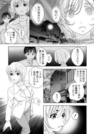 Iyarashi Hazukashi. Page #67