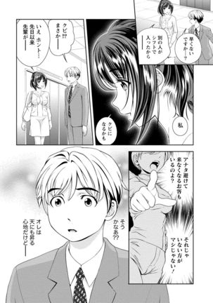Iyarashi Hazukashi. Page #12