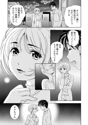 Iyarashi Hazukashi. Page #71