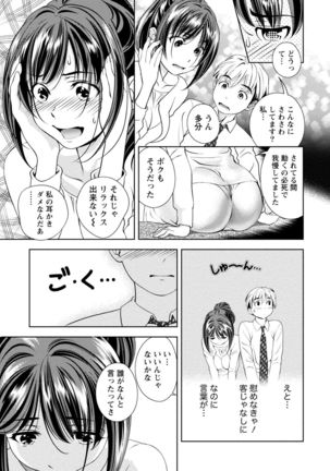 Iyarashi Hazukashi. Page #19
