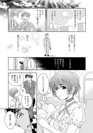 Iyarashi Hazukashi. Page #97
