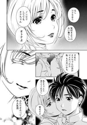 Iyarashi Hazukashi. Page #72