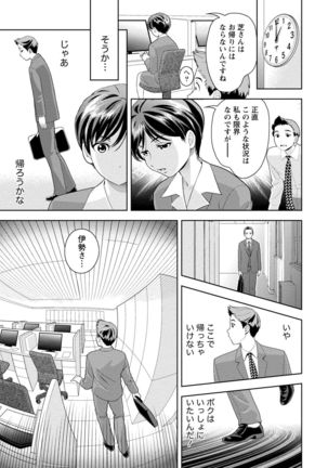 Iyarashi Hazukashi. Page #137