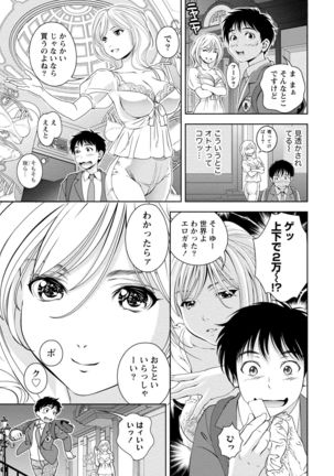 Iyarashi Hazukashi. Page #81