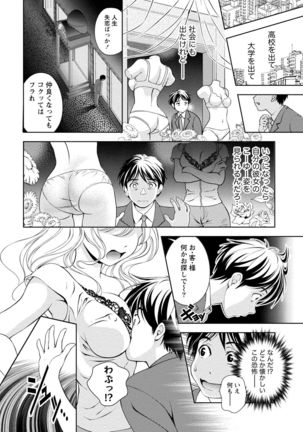 Iyarashi Hazukashi. Page #82