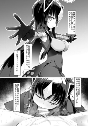 ゼットンさんに射精させてもらう本 vol.1 Page #11