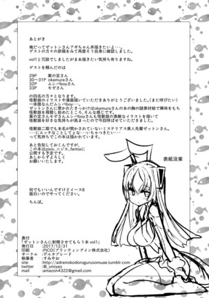 ゼットンさんに射精させてもらう本 vol.1 Page #33