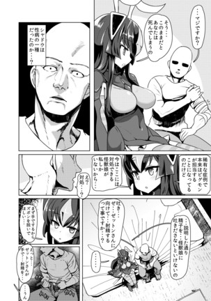 ゼットンさんに射精させてもらう本 vol.1 - Page 3