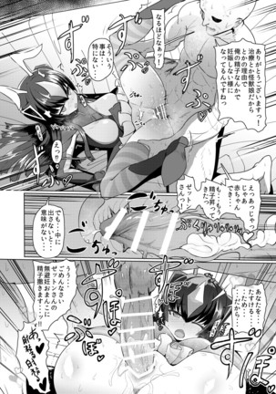 ゼットンさんに射精させてもらう本 vol.1 Page #23