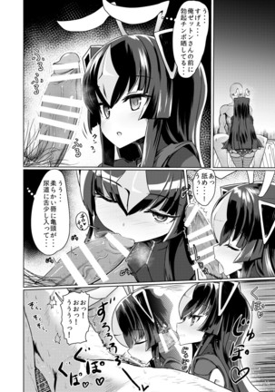 ゼットンさんに射精させてもらう本 vol.1 Page #7