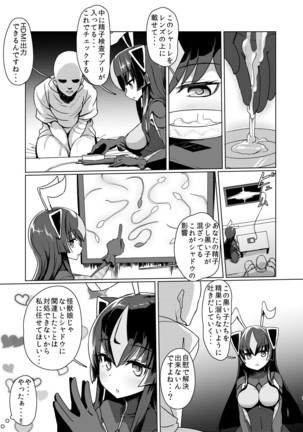 ゼットンさんに射精させてもらう本 vol.1 Page #6