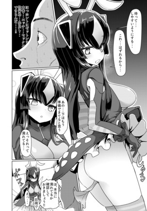 ゼットンさんに射精させてもらう本 vol.1 Page #15