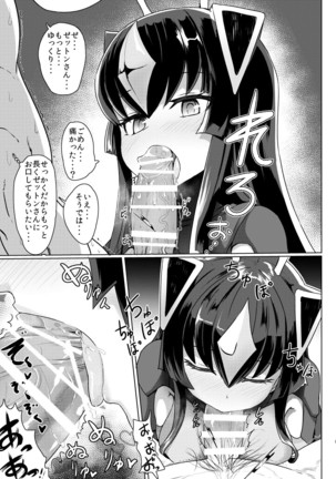 ゼットンさんに射精させてもらう本 vol.1 Page #8