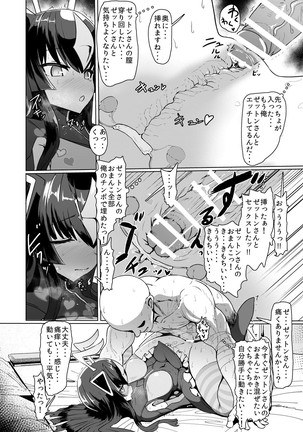 ゼットンさんに射精させてもらう本 vol.1 - Page 19