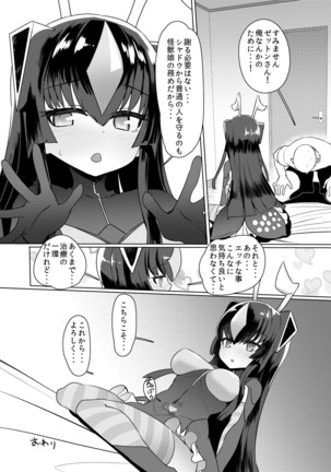 ゼットンさんに射精させてもらう本 vol.1 Page #27