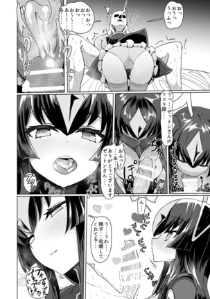 ゼットンさんに射精させてもらう本 vol.1 Page #13