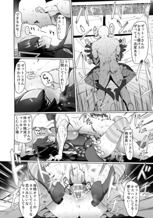 ゼットンさんに射精させてもらう本 vol.1 Page #21