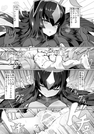 ゼットンさんに射精させてもらう本 vol.1 Page #20