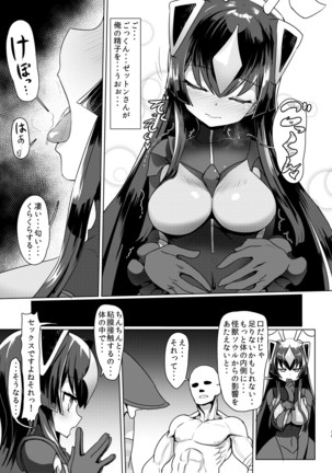 ゼットンさんに射精させてもらう本 vol.1 Page #14