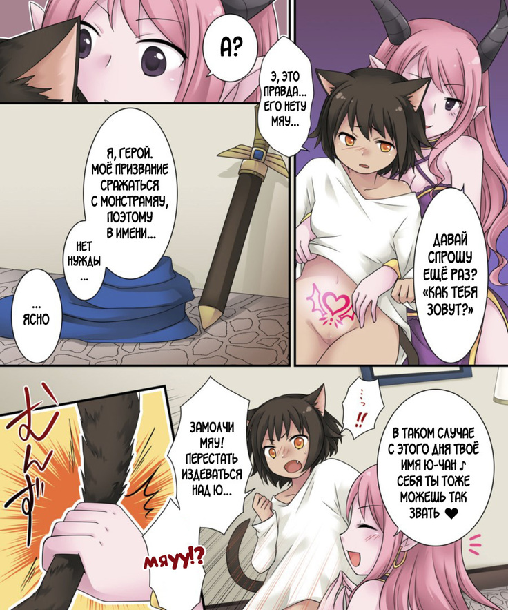 Hiru wa Yuusha, Yoru wa Mamono Musume