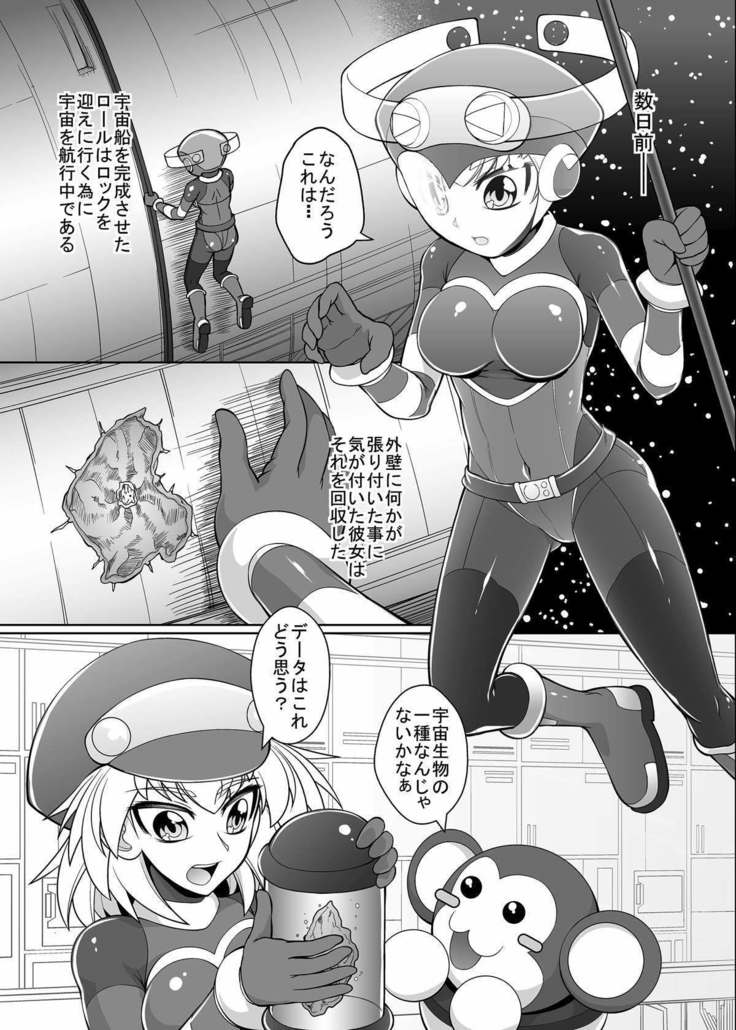 テンタクルロール ロックマン