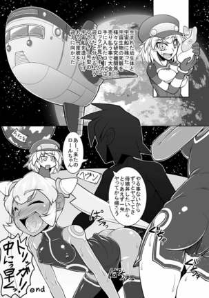 テンタクルロール ロックマン Page #20