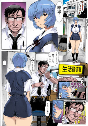 Ayanami Dai 9-kai Ayanami Nikki Page #3