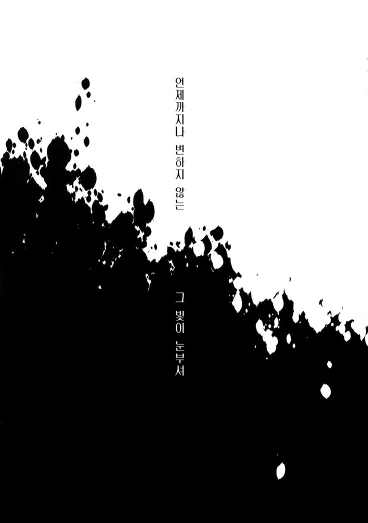 Shirayuki ni Somaru Kurobeni | 하얀눈에 물드는 검은 적색