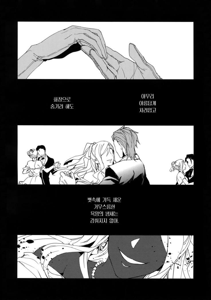 Shirayuki ni Somaru Kurobeni | 하얀눈에 물드는 검은 적색