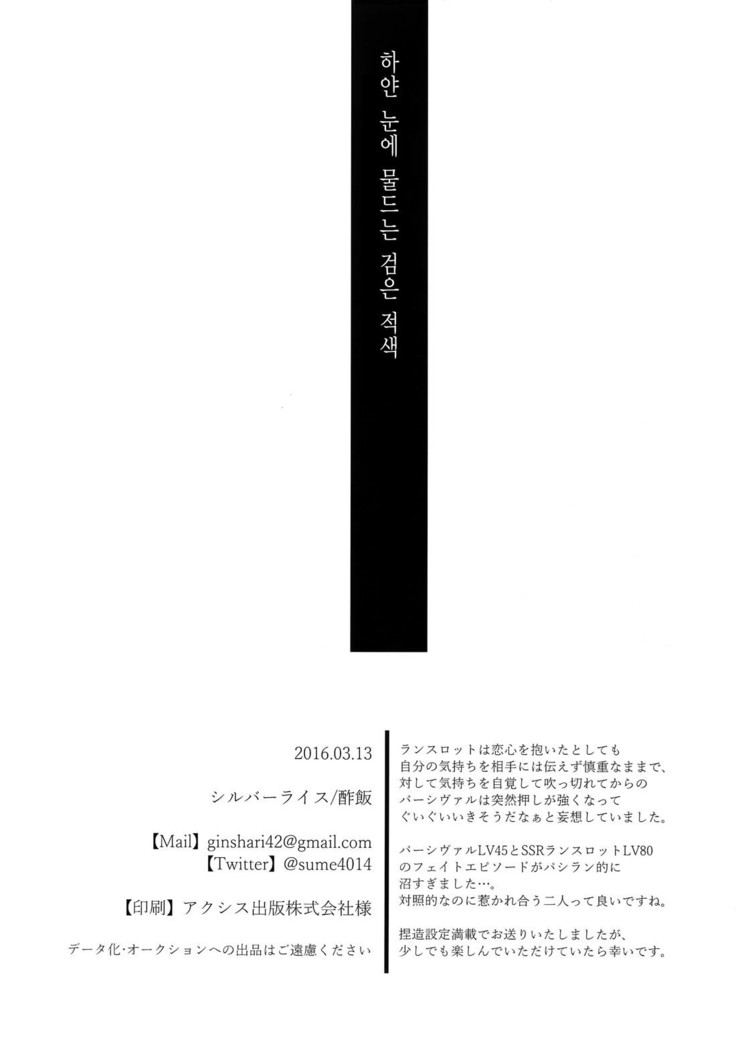 Shirayuki ni Somaru Kurobeni | 하얀눈에 물드는 검은 적색