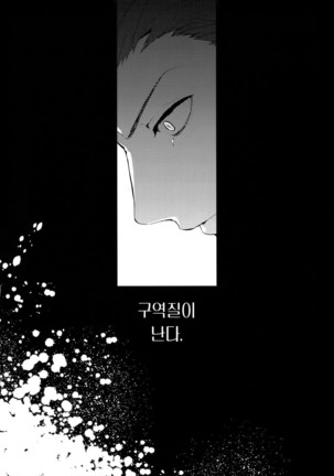 Shirayuki ni Somaru Kurobeni | 하얀눈에 물드는 검은 적색 Page #25