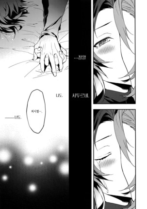 Shirayuki ni Somaru Kurobeni | 하얀눈에 물드는 검은 적색 Page #57