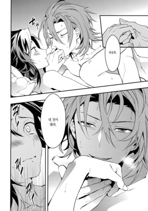 Shirayuki ni Somaru Kurobeni | 하얀눈에 물드는 검은 적색 Page #66