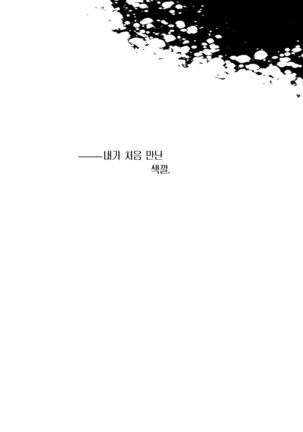 Shirayuki ni Somaru Kurobeni | 하얀눈에 물드는 검은 적색 Page #29