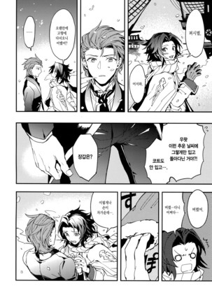 Shirayuki ni Somaru Kurobeni | 하얀눈에 물드는 검은 적색 Page #26