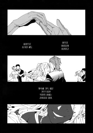 Shirayuki ni Somaru Kurobeni | 하얀눈에 물드는 검은 적색 Page #24