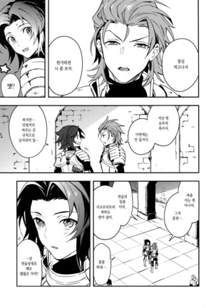 Shirayuki ni Somaru Kurobeni | 하얀눈에 물드는 검은 적색 Page #15