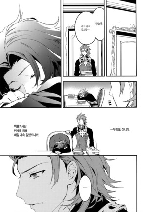 Shirayuki ni Somaru Kurobeni | 하얀눈에 물드는 검은 적색 Page #43
