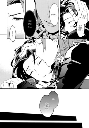Shirayuki ni Somaru Kurobeni | 하얀눈에 물드는 검은 적색 Page #44