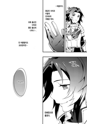 Shirayuki ni Somaru Kurobeni | 하얀눈에 물드는 검은 적색 Page #14