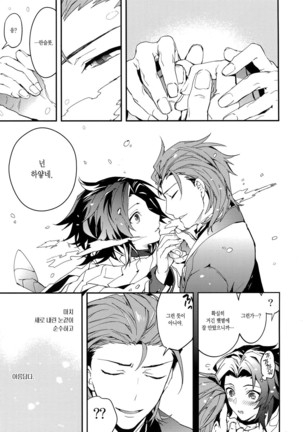 Shirayuki ni Somaru Kurobeni | 하얀눈에 물드는 검은 적색 Page #27