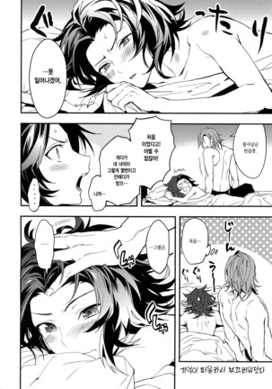 Shirayuki ni Somaru Kurobeni | 하얀눈에 물드는 검은 적색 Page #68