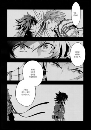 Shirayuki ni Somaru Kurobeni | 하얀눈에 물드는 검은 적색 Page #46