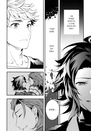Shirayuki ni Somaru Kurobeni | 하얀눈에 물드는 검은 적색 Page #40