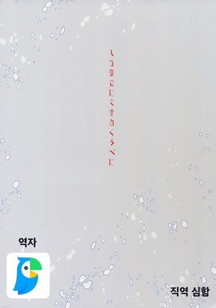 Shirayuki ni Somaru Kurobeni | 하얀눈에 물드는 검은 적색 Page #73