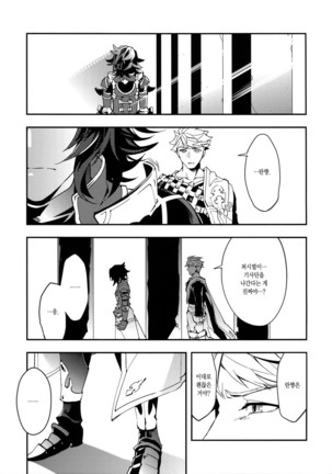 Shirayuki ni Somaru Kurobeni | 하얀눈에 물드는 검은 적색 Page #45