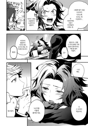 Shirayuki ni Somaru Kurobeni | 하얀눈에 물드는 검은 적색 Page #38