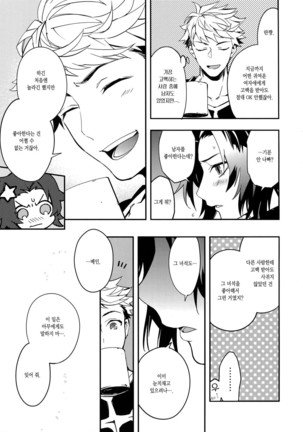 Shirayuki ni Somaru Kurobeni | 하얀눈에 물드는 검은 적색 Page #39